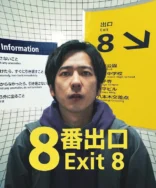 EXIT 8: data de lançamento no streaming é definida